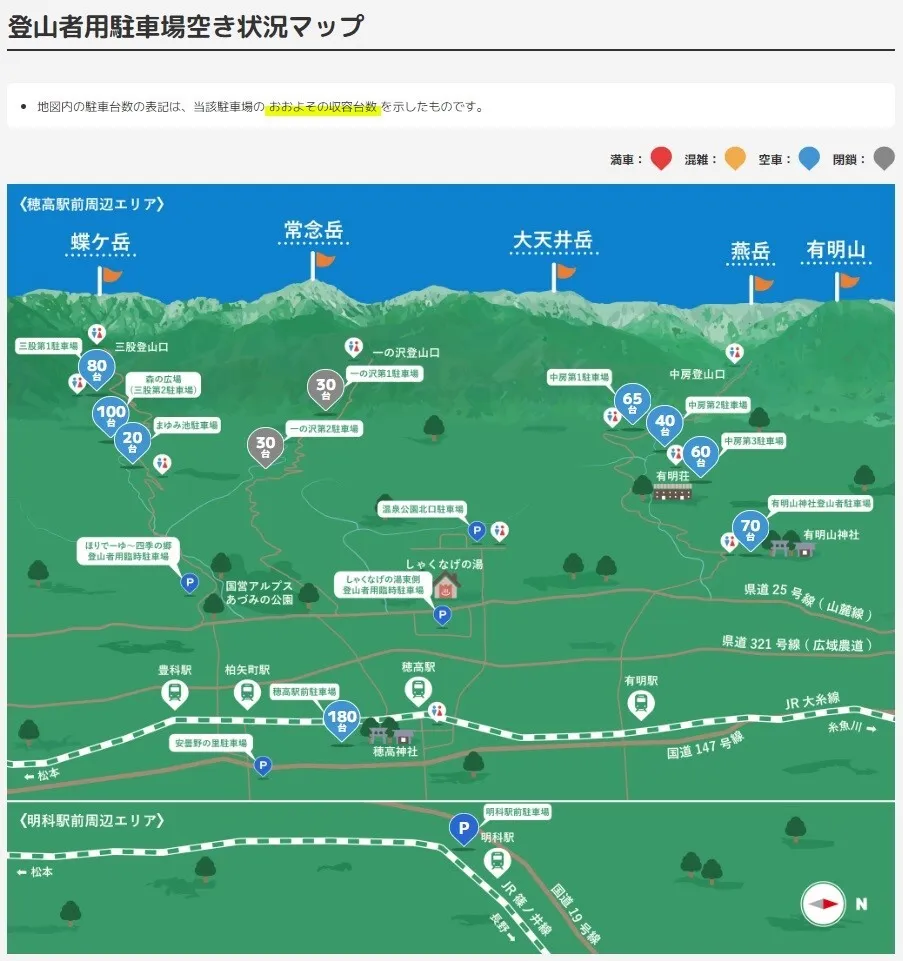 安曇野市サイトに掲載されている安曇野市の駐車場空き状況マップ