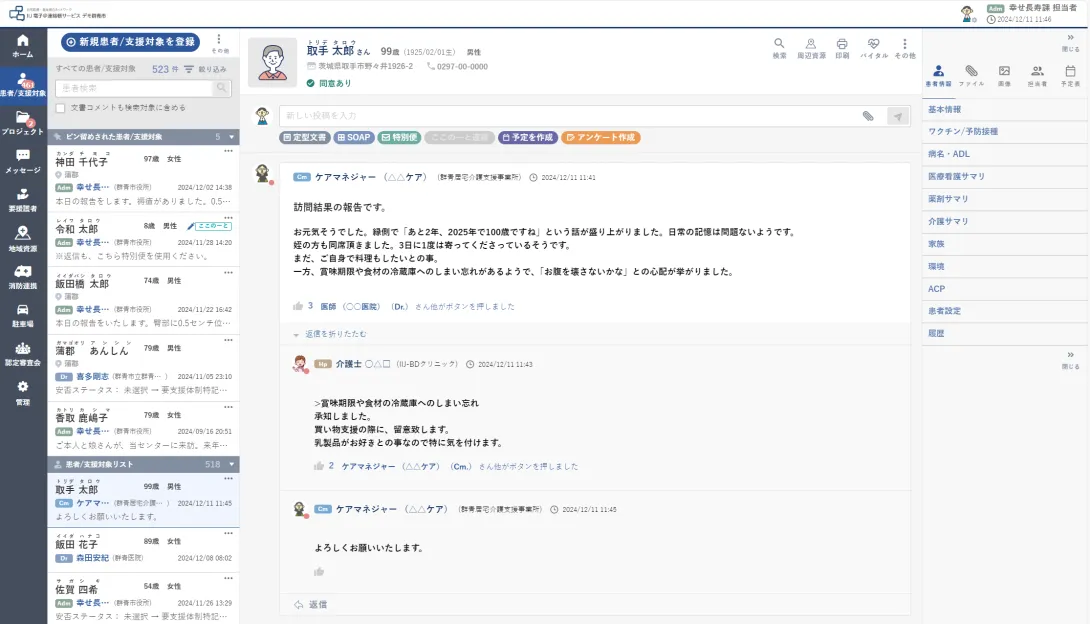 患者情報などを共有できる画面のイメージ