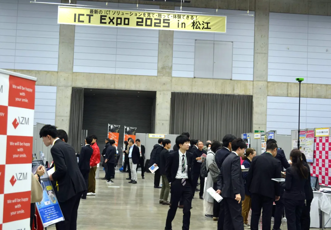 ICT Expo 2025 in 松江会場の様子