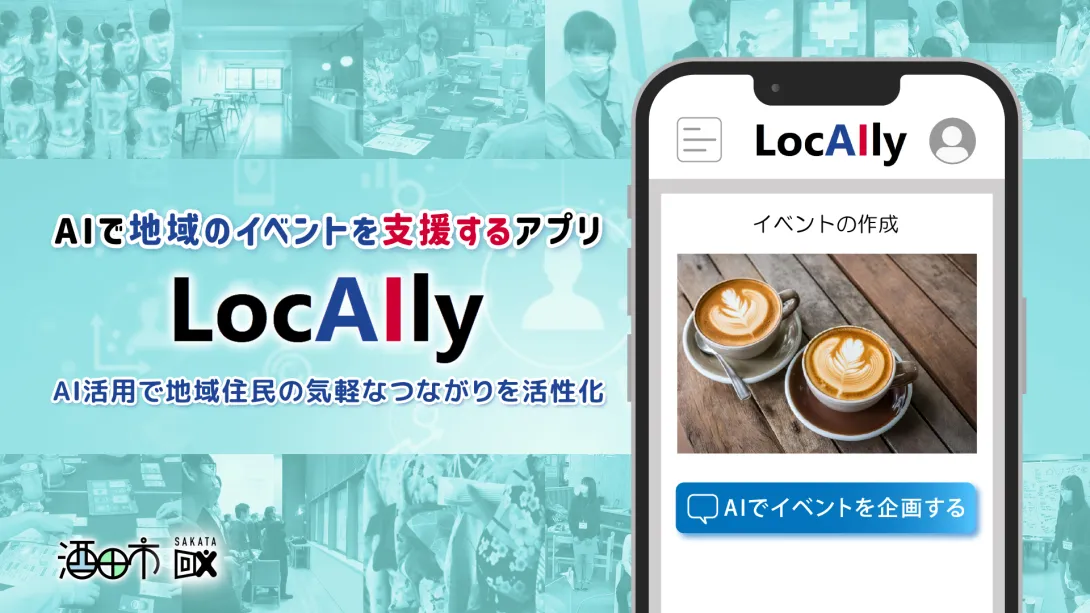 LocAIlyのスマートフォンの画面イメージ