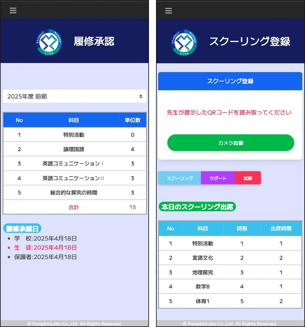 Student Mypage Liteのマイページに表示される情報の画面