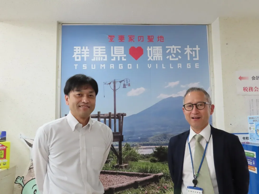 恋嬬恋村未来創造課の黒岩孝義課長と下谷博文課長補佐兼地域振興係長の写真