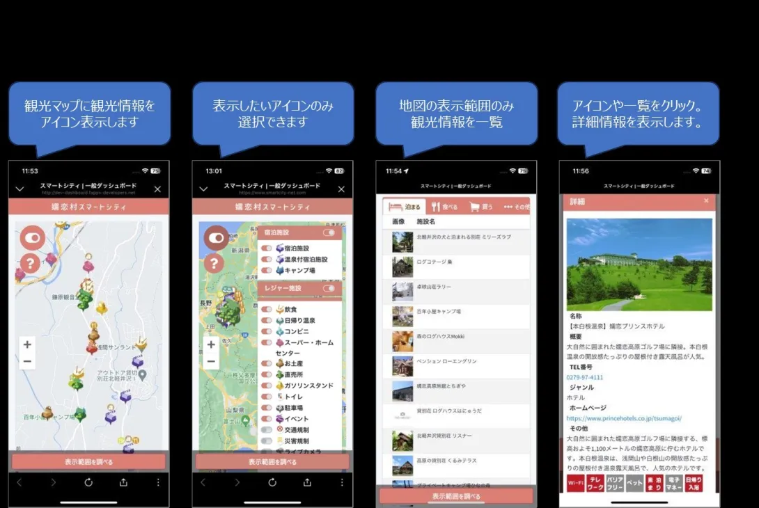 嬬恋村のLINE公式アカウントの観光情報発信の画面