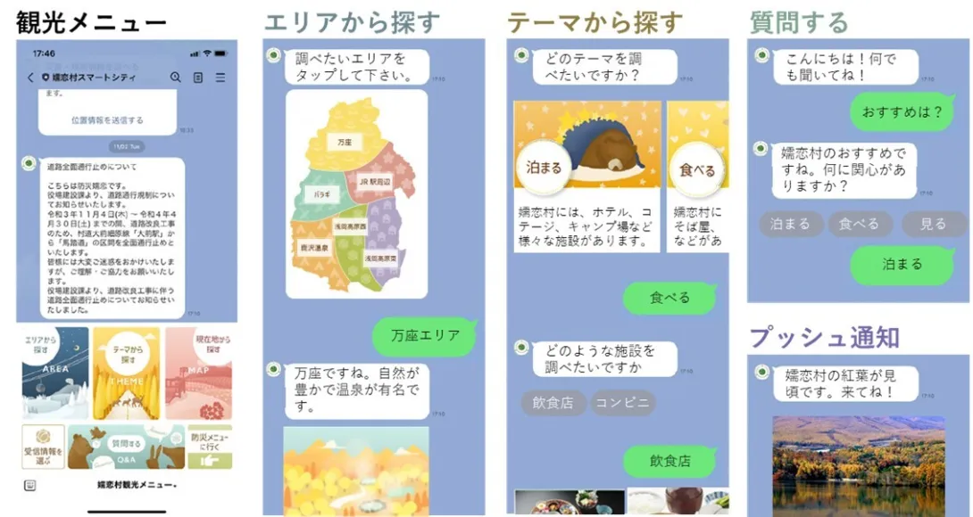 嬬恋村のLINE公式アカウントの画面