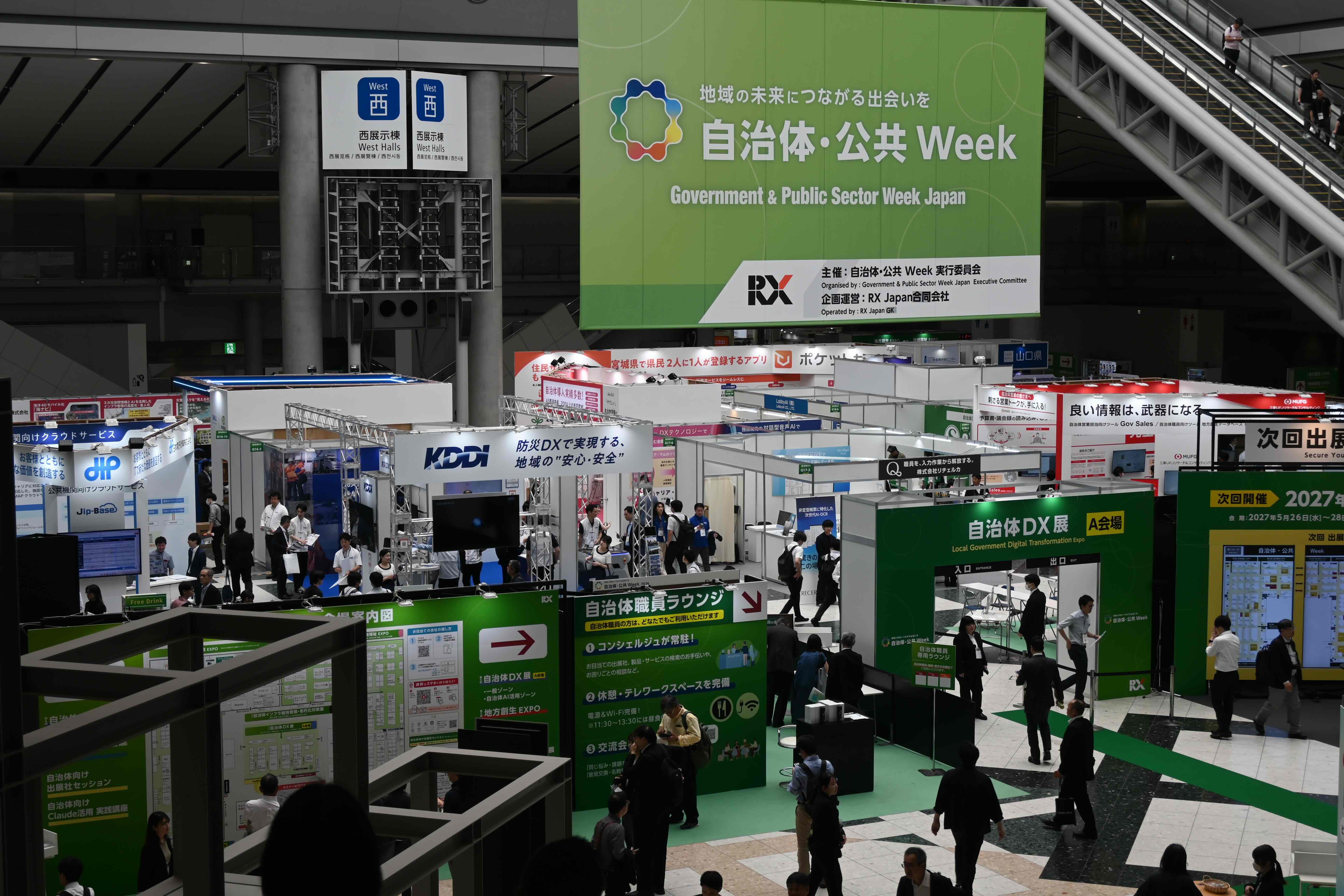 イベントレポートvol.21 「自治体・公共Week2026」 | 地域社会DXナビ
