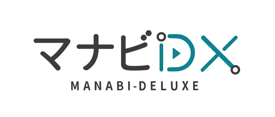 マナビDX 