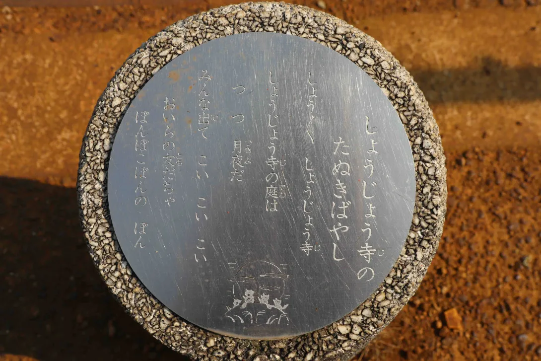 童謡の歌詞が刻まれた車止めの写真